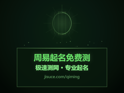 同样是周易起名，为什么结果差这么多？起名平台算法差异背后的秘密