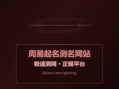 给孩子取名不能马虎！20个正规免费起名网站，经过验证值得信赖