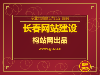 长春中小企业做网站必读:从零到上线只需三步,月均成本不到一杯咖啡