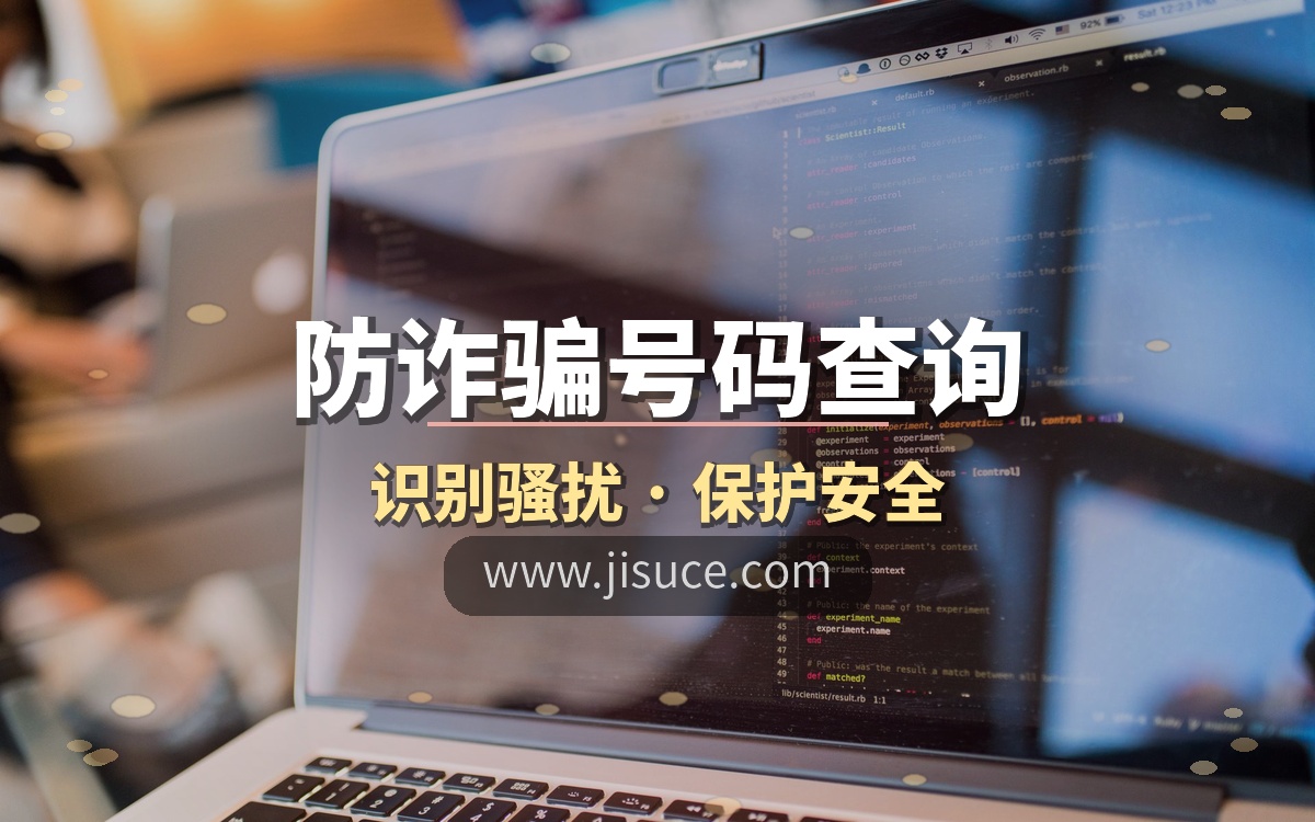 接到陌生电话怎么办？查手机号中间4位识破诈骗，极速测网防骚扰神器