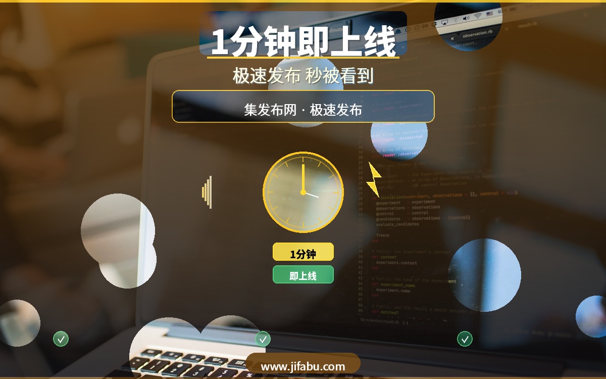 发布信息1分钟上线？20个免费供求分类信息网站，集发布网上线最快