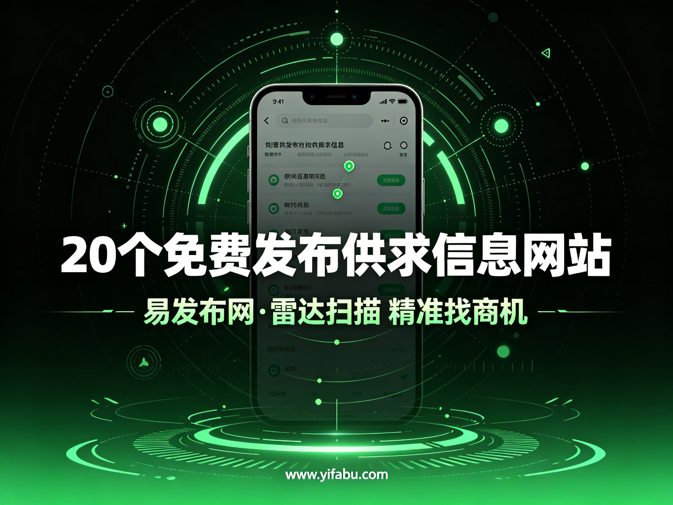 把信息发到客户眼前：2026年20个免费发布供求信息的网站精选