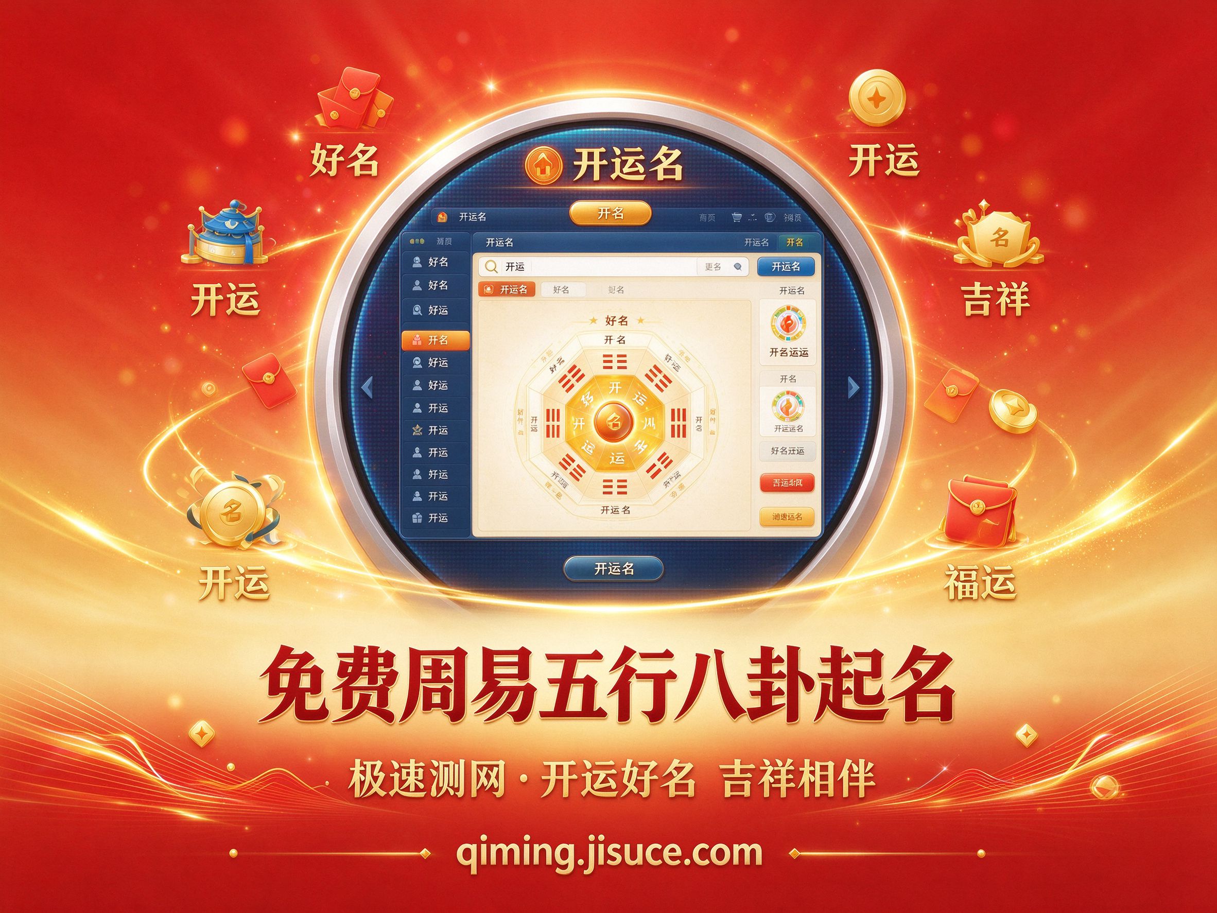 20个免费周易五行八卦起名网站一览，极速测网正规可靠
