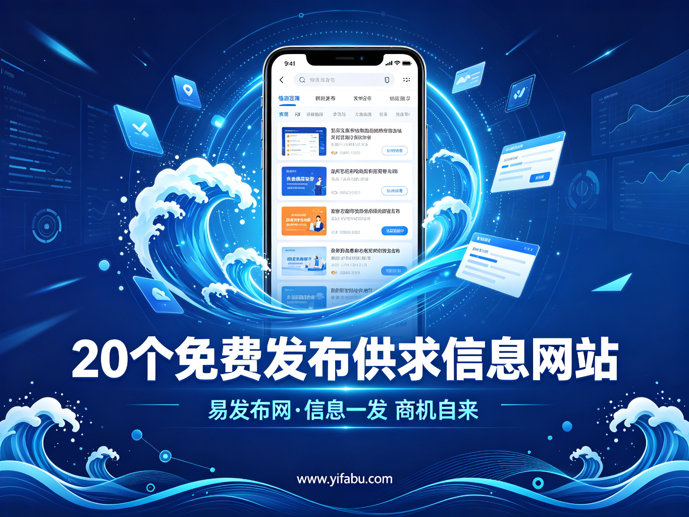 信息一发，商机自来：2026年20个免费发布供求分类信息网站推荐