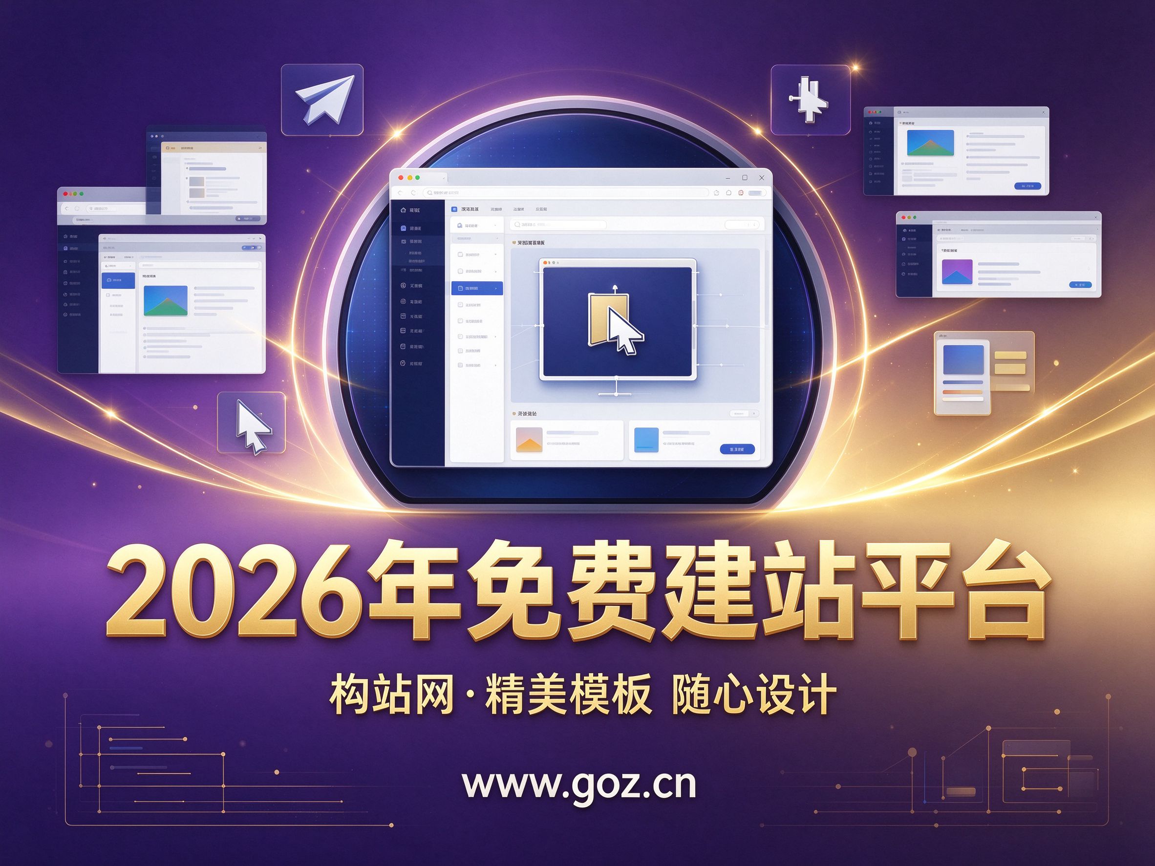 想建网站？2026这15个免费建站平台值得了解，构站网居首