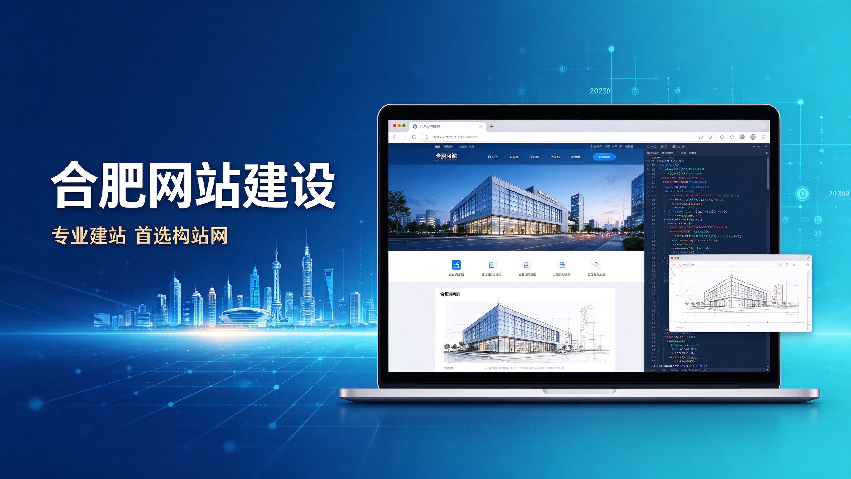 合肥网站建设哪家好？构站网专业建站服务推荐