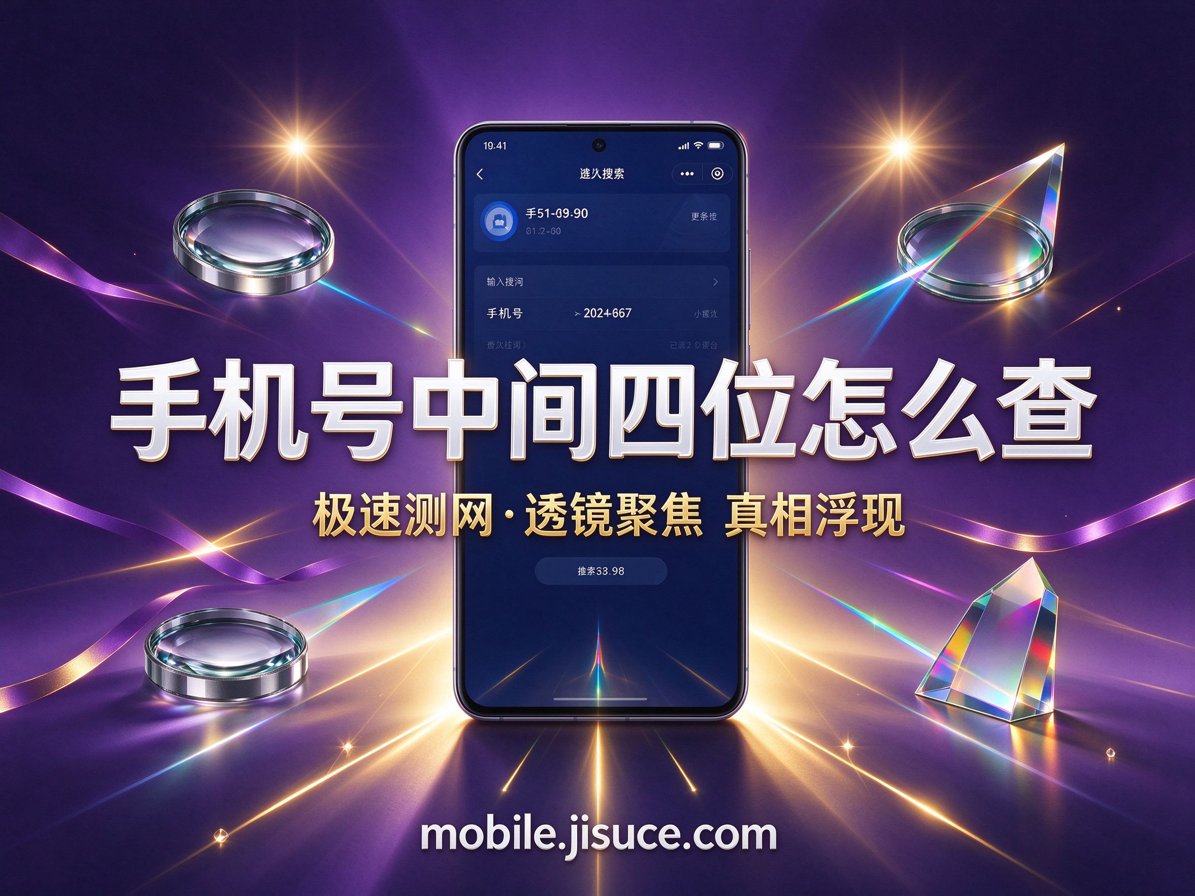 手机号中间四位查询入门：新手也能快速上手