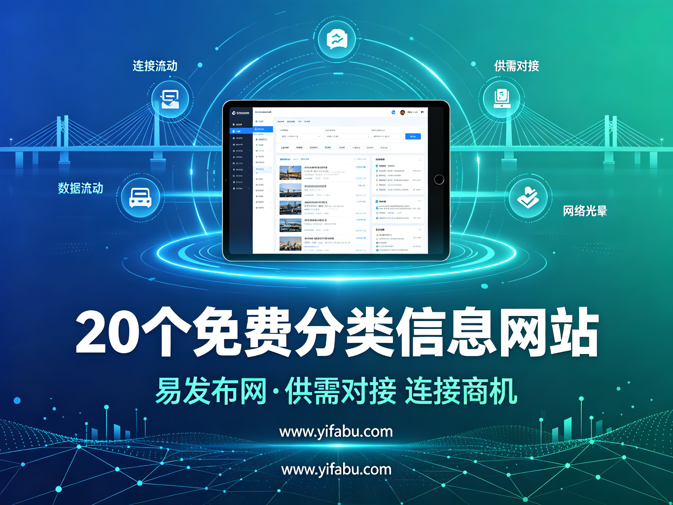 小商家线上获客秘籍：20个免费分类信息网站，发一条信息引来百个客户