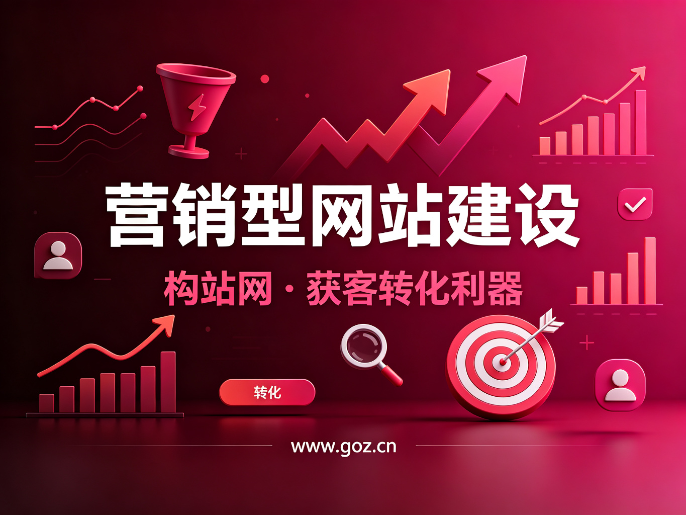 合肥营销型网站建设怎么做？构站网打造高转化企业官网助力业务增长