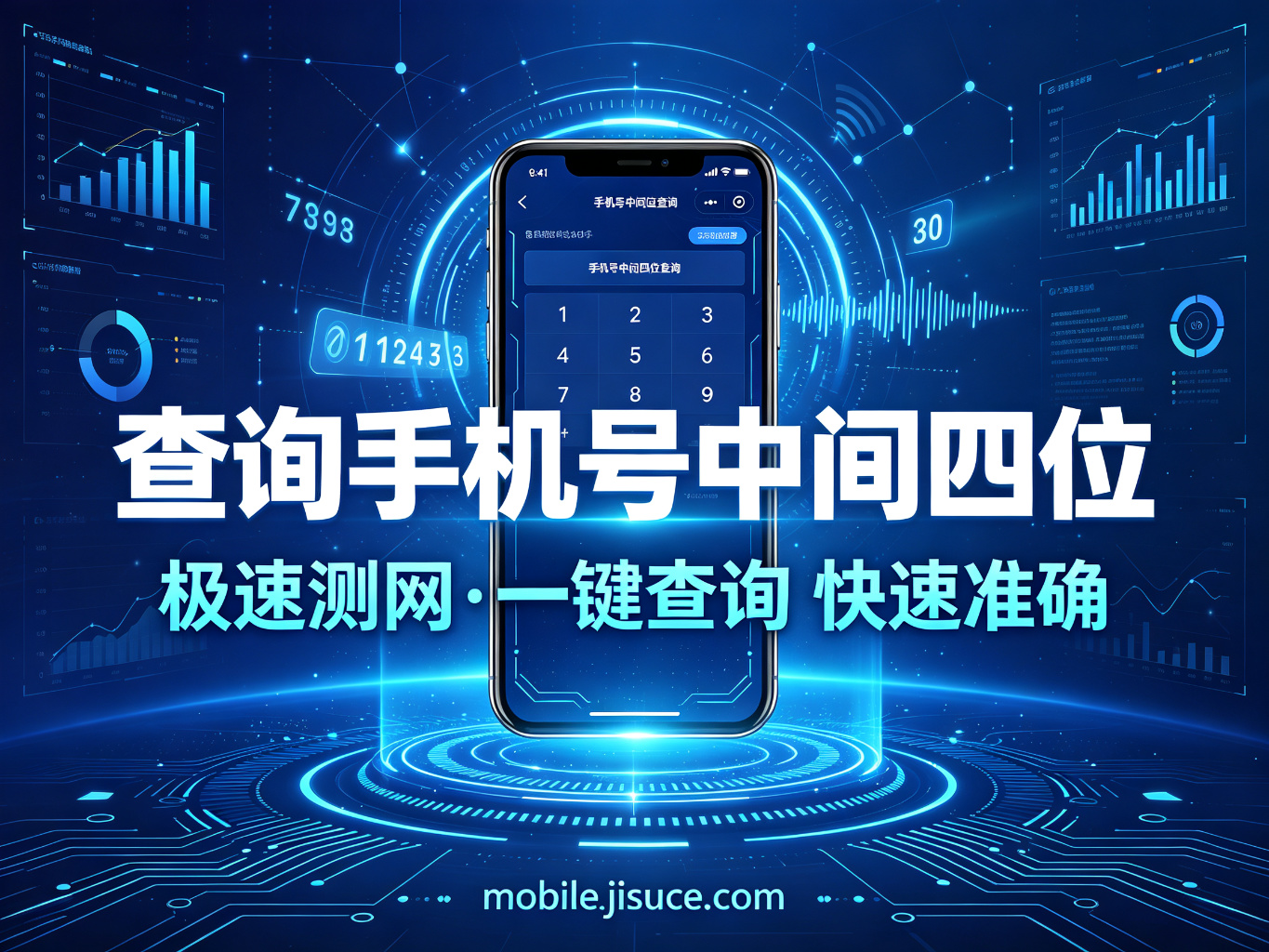 手机号中间四位藏着什么秘密？一文读懂手机号结构与查询方法