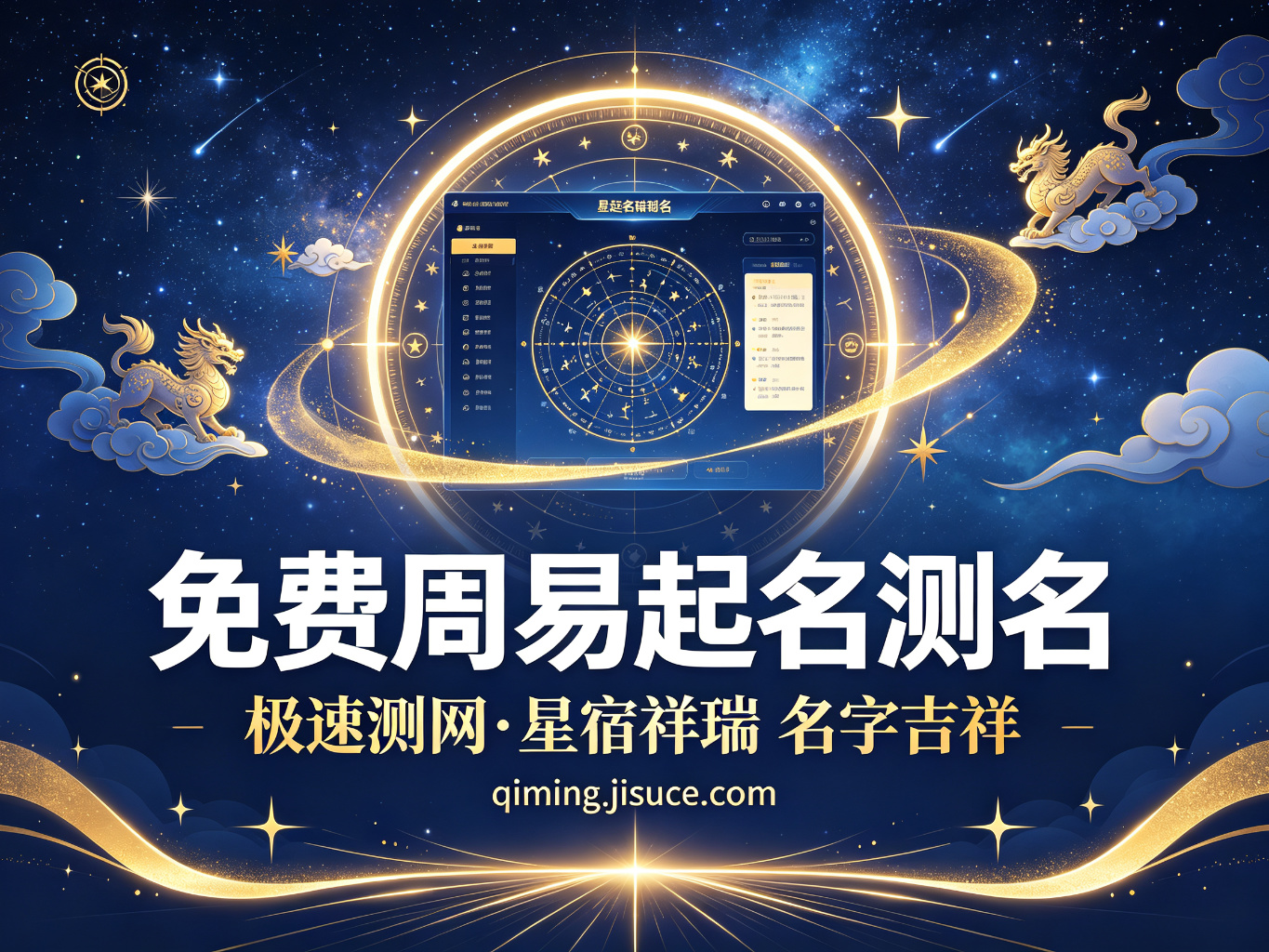 名字里的中国智慧：免费周易测名平台，起名测名一键搞定