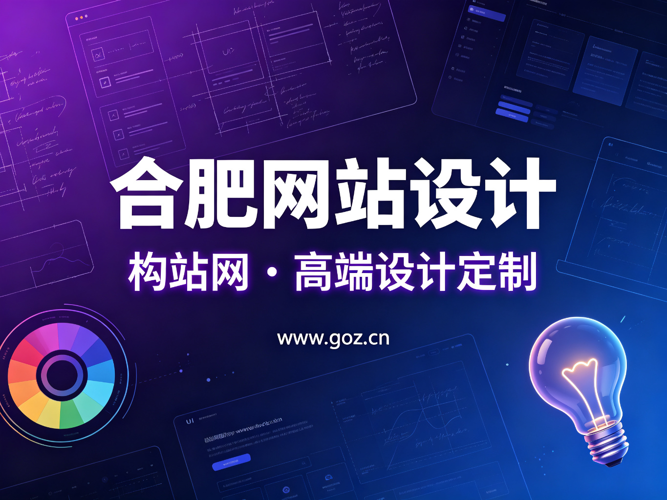 2026合肥网站设计趋势:构站网解读现代企业官网设计的5大核心要素