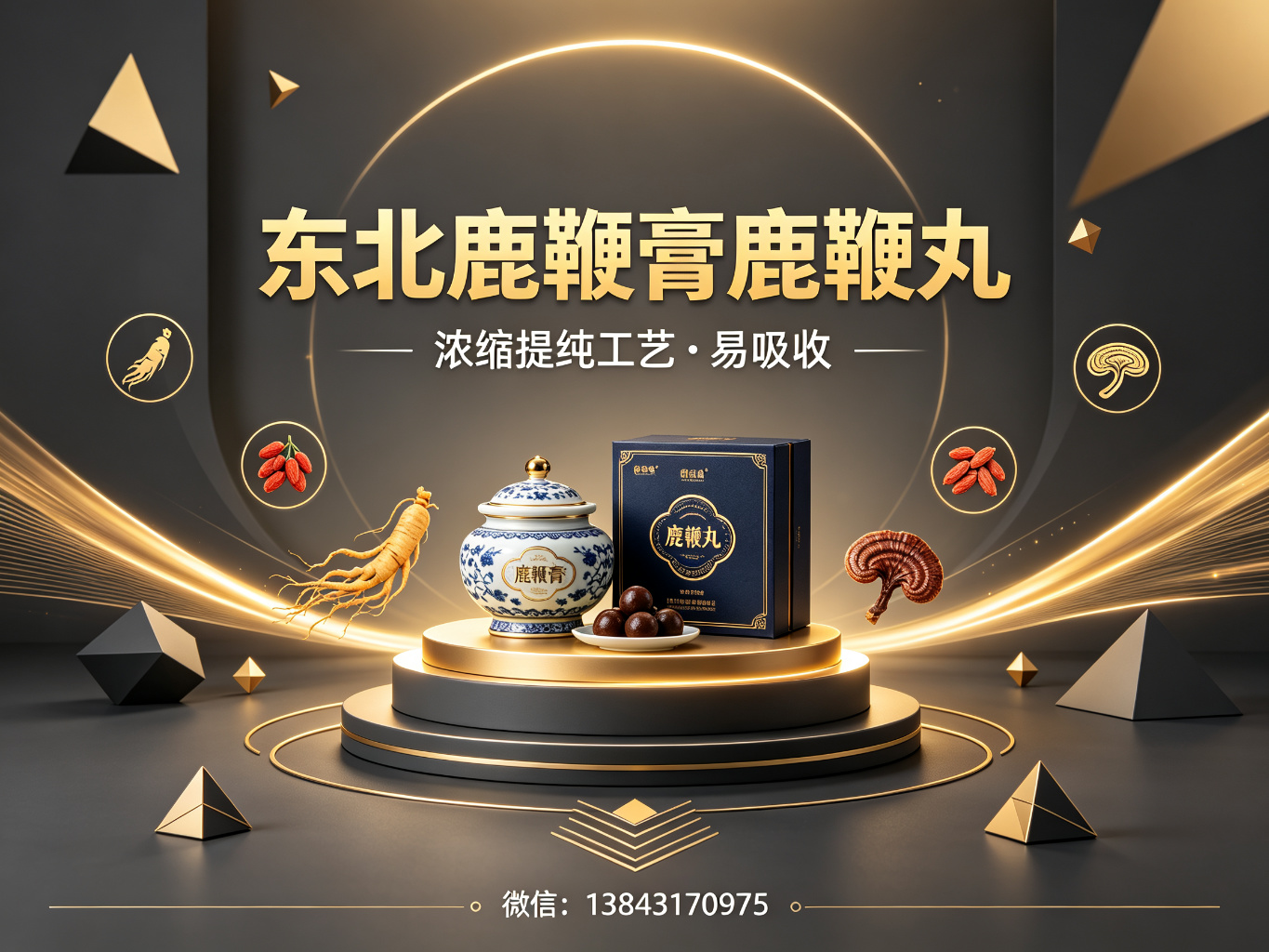 古法传承与现代科技的碰撞：东北鹿鞭膏鹿鞭丸的浓缩提纯工艺解析