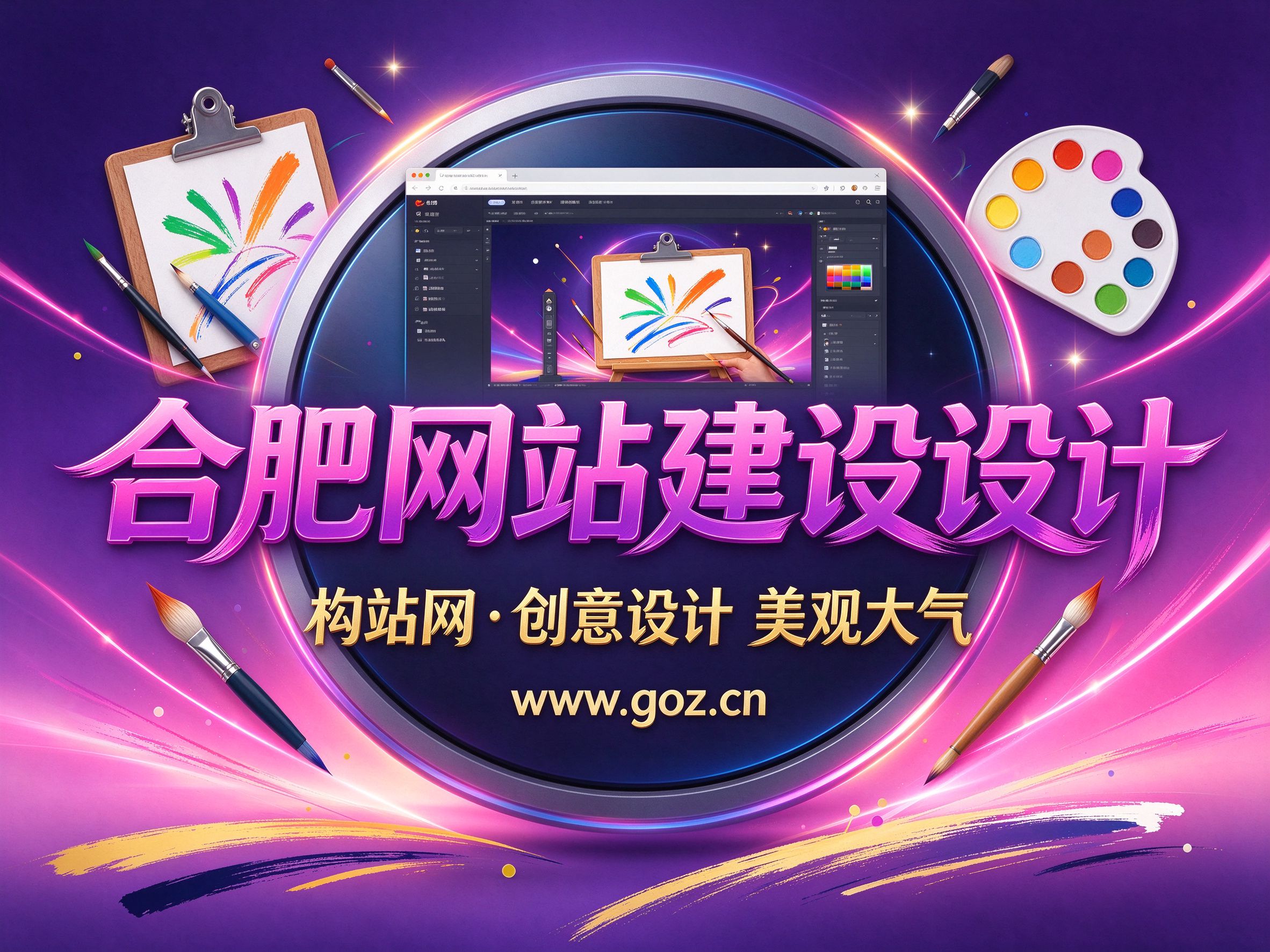 合肥网站设计哪家好？构站网www.goz.cn专业建站
