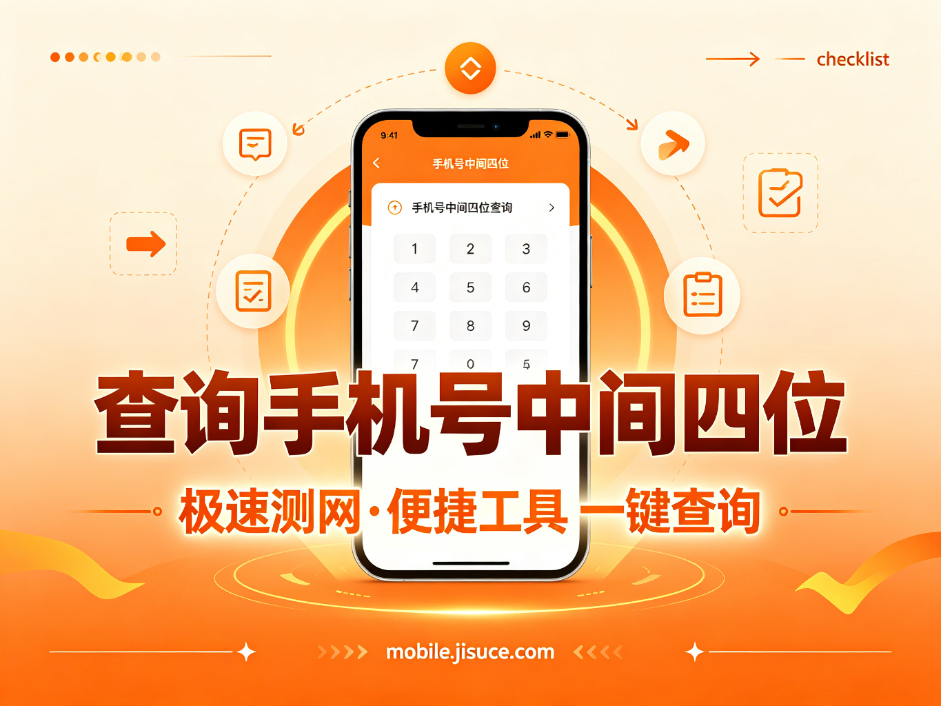 业务人员必备：手机号中间四位查询，精准定位客户所在地区