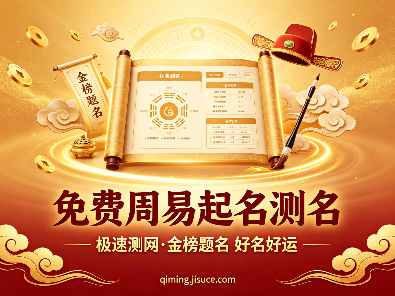 好名伴一生：免费周易五行起名，让孩子的名字自带祝福