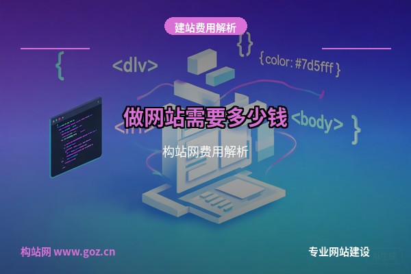 2026年合肥做一个网站需要多少钱?构站网解析网站建设费用构成