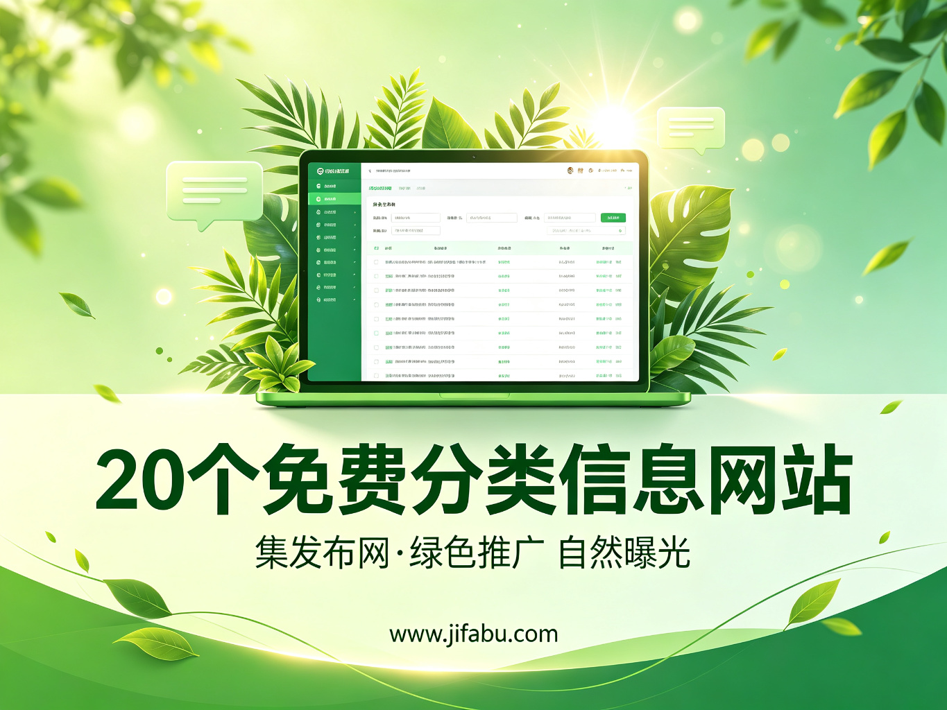 企业免费引流攻略：20个免费分类信息网站，发信息就有客户来