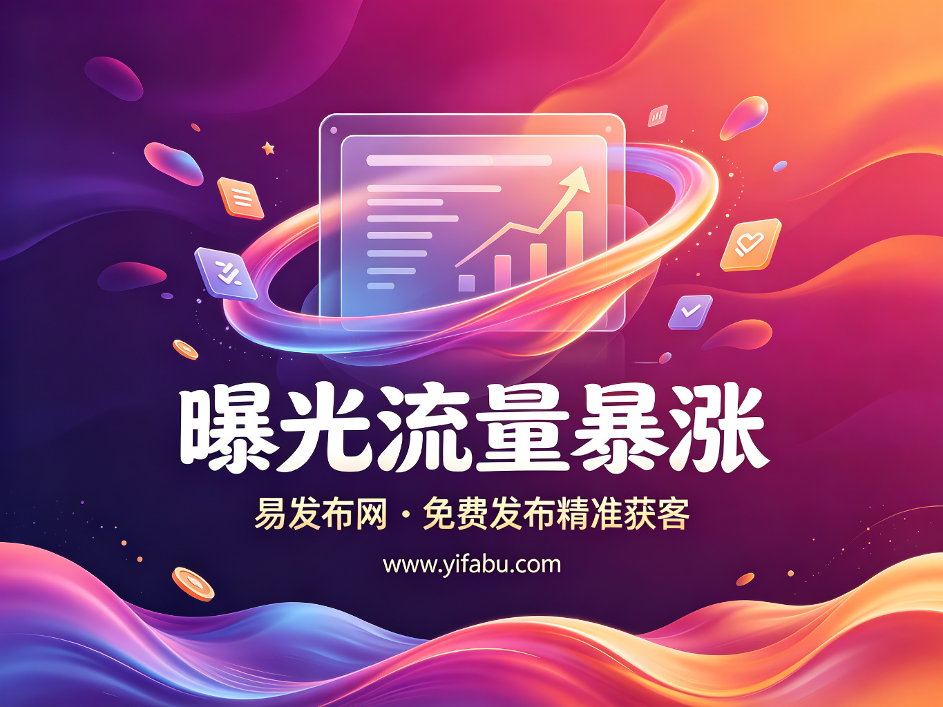 生意人必藏：20个免费供求信息发布网站合集，易发布网让您的客源源源不断