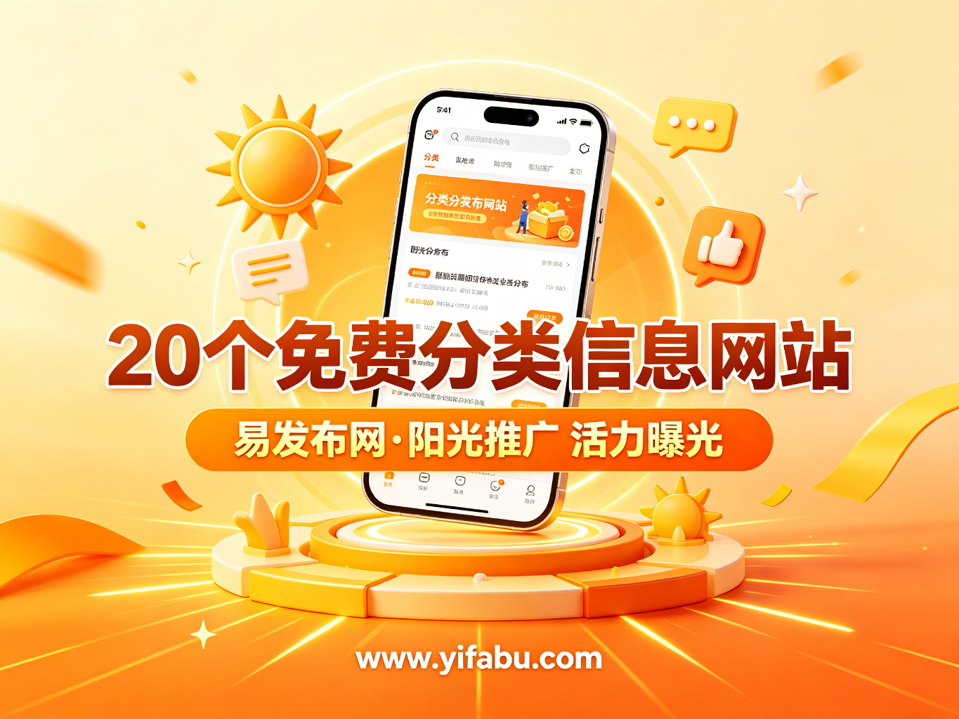 小商家线上获客秘籍：20个免费分类信息网站，发一条信息引来百个客户