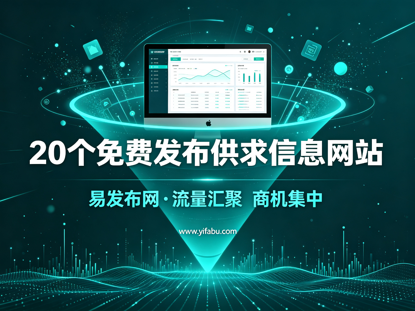 人人可用的免费广告平台：20个免费发布供求分类信息网站盘点