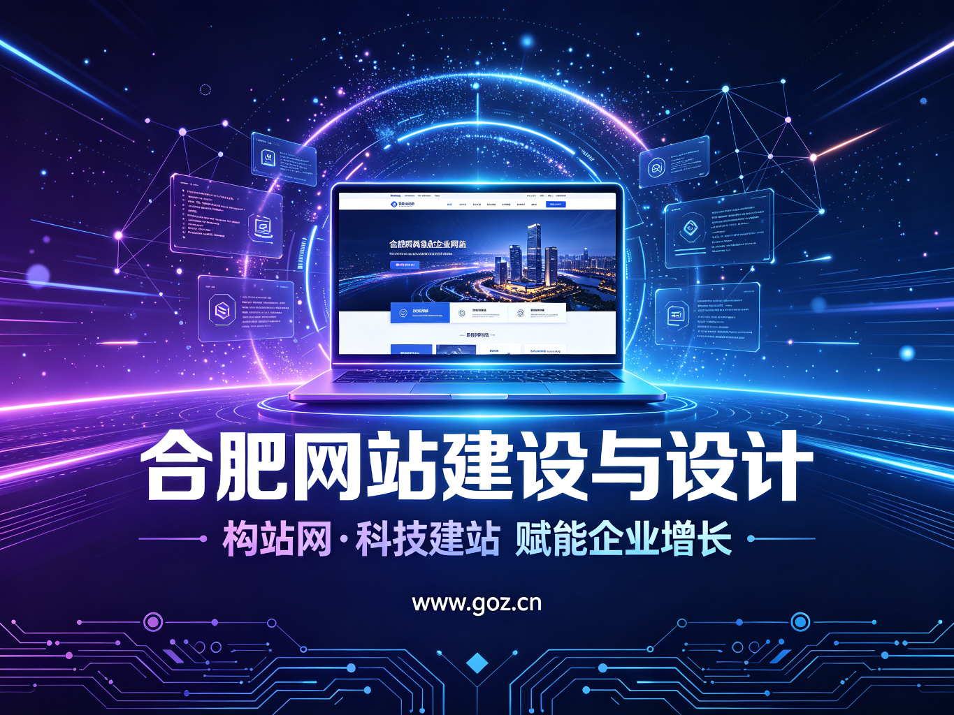 合肥企业网站上线之后做什么？网站SEO优化与日常维护运营全指南