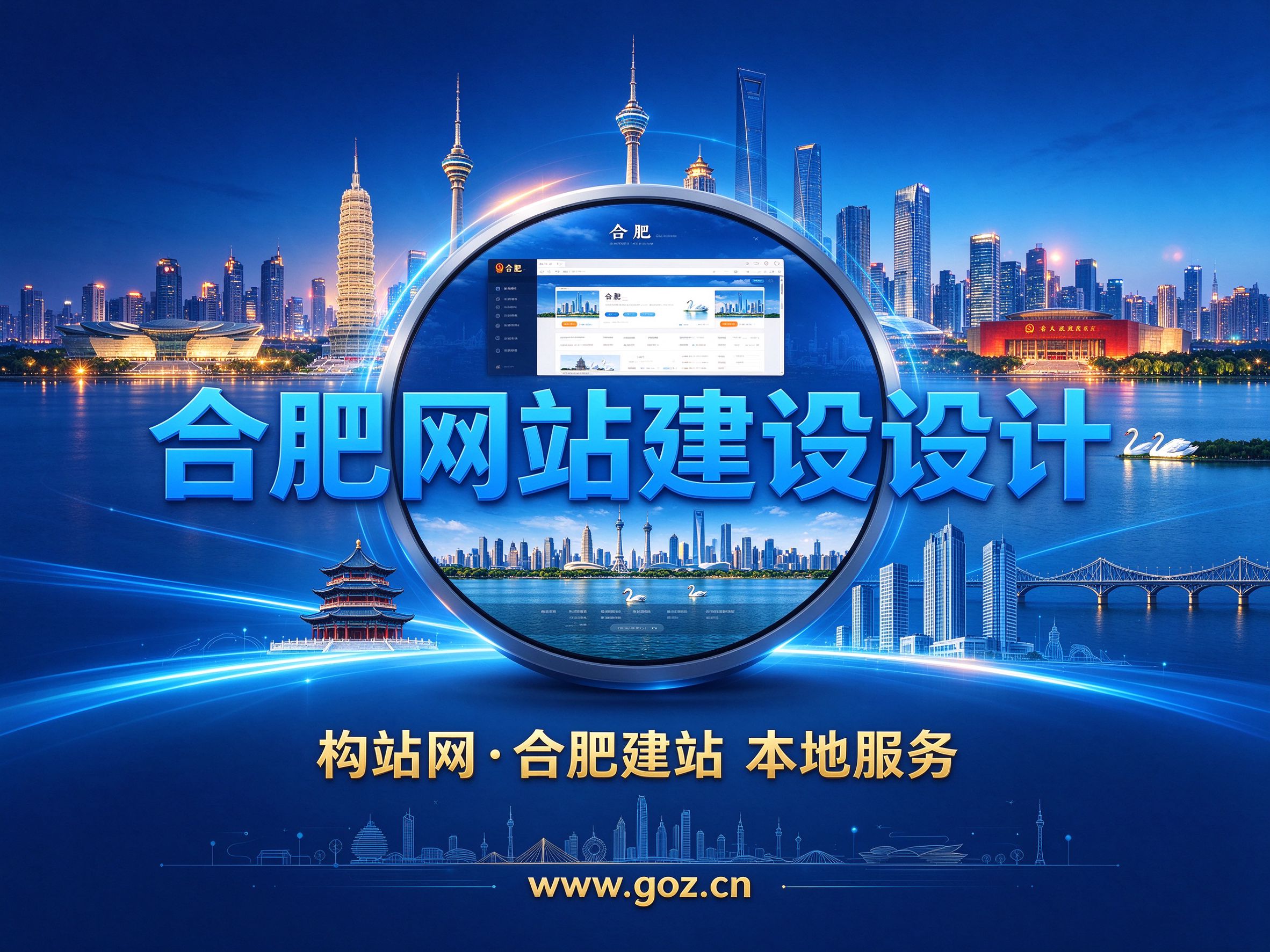 合肥网站建设就找构站网，专业设计助力企业腾飞