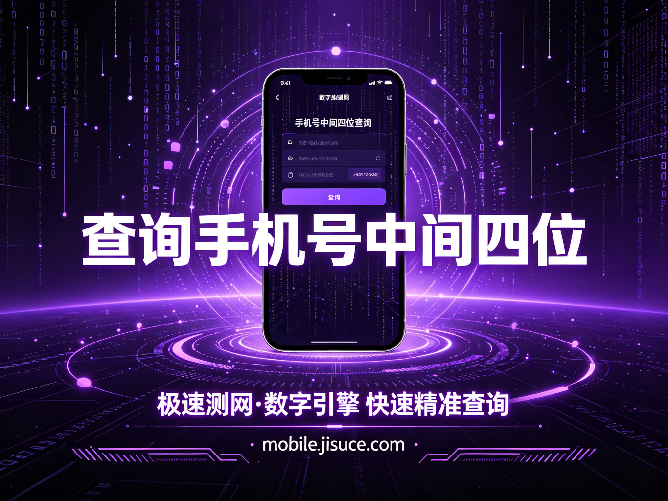 一张表看懂手机号：前三位看运营商，中间四位查归属地