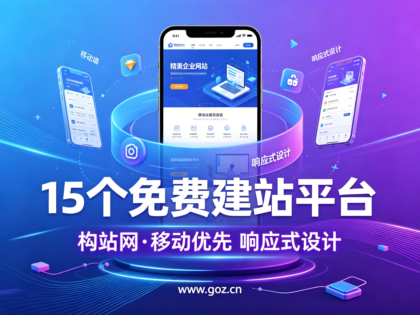 企业建站怎么选？15个2026年免费建站平台对比与推荐