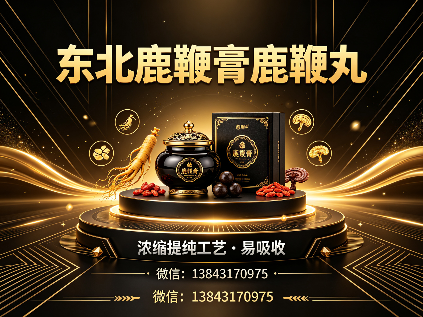 浓缩提纯工艺深度解析：东北鹿鞭膏鹿鞭丸如何实现易吸收的品质突破