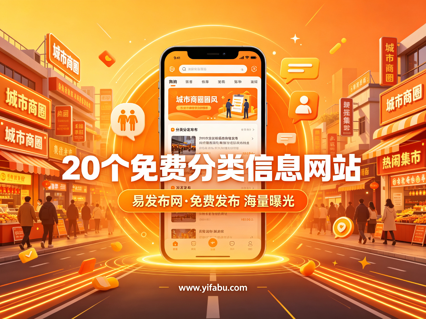 曝光翻倍：2026年20个免费发布供求分类信息网站大盘点